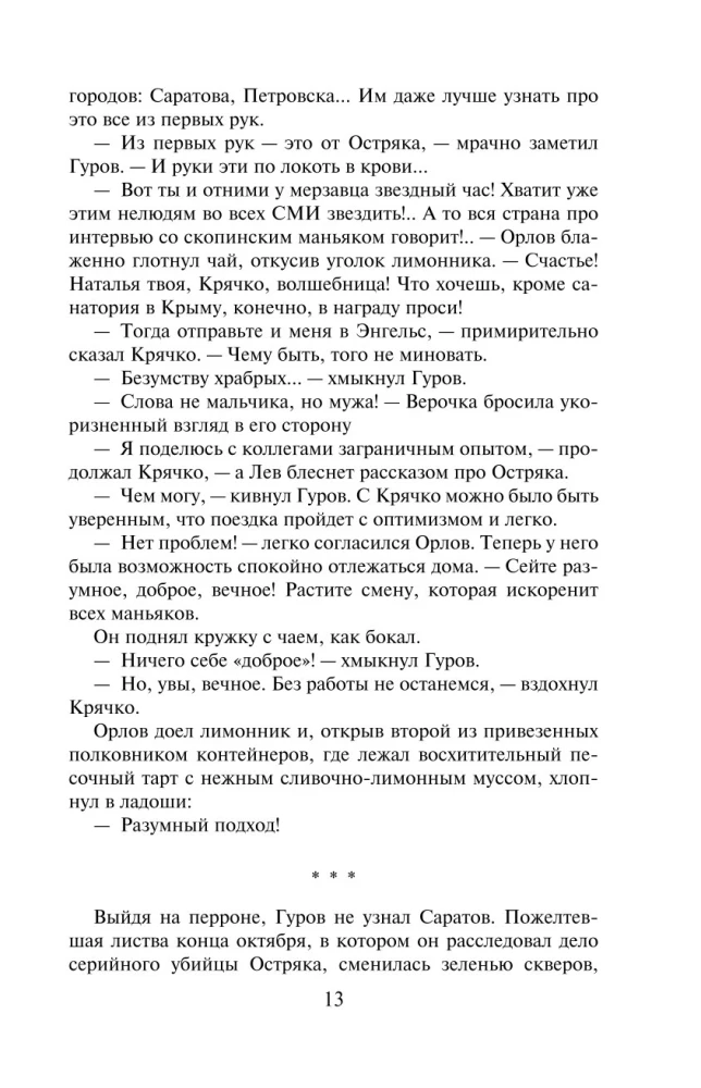 Скромная жертва
